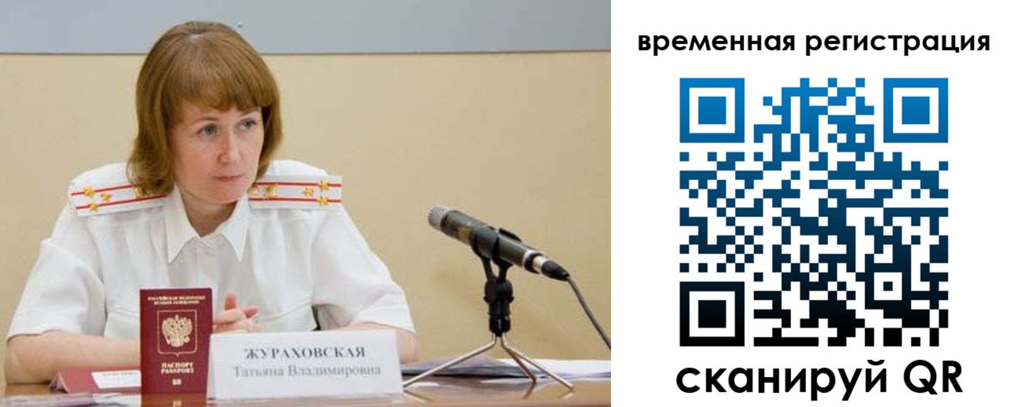 прописка гарантия в Байкальске