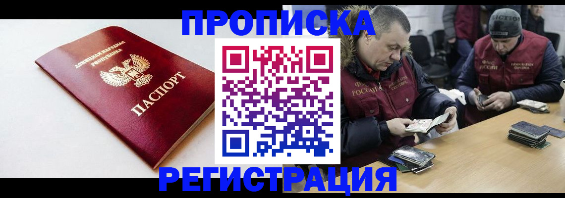 прописка для работы в Байкальске