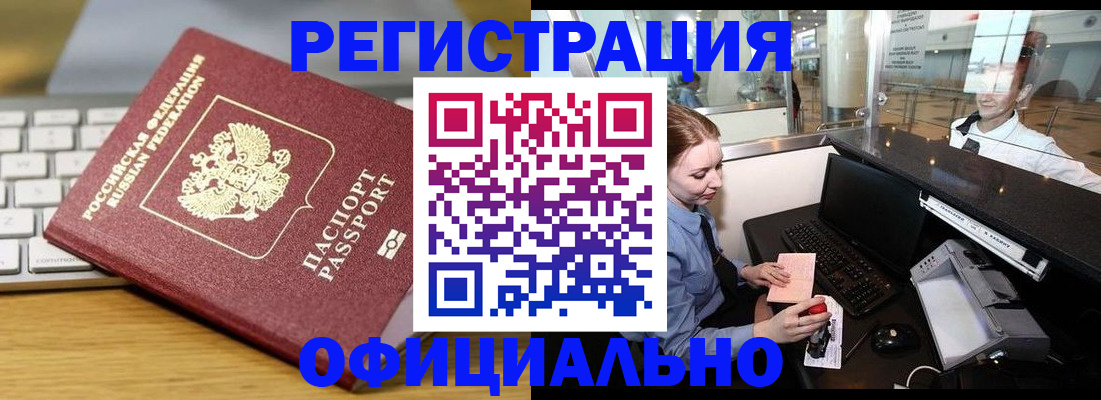временная регистрация поиск в Байкальске