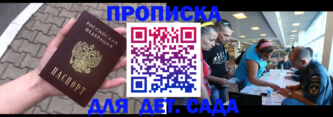 прописка в Байкальске